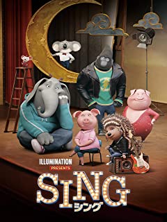 脚本家の映画採点 5 Sing シング ぜひ字幕版の鑑賞も 吾輩メディア